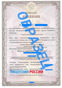 Образец лицензии на реставрацию 1 Астрахань Лицензия минкультуры на реставрацию	